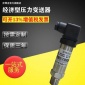  通用型压力变送器 ABL-808系 防爆扩散标准压力变送器